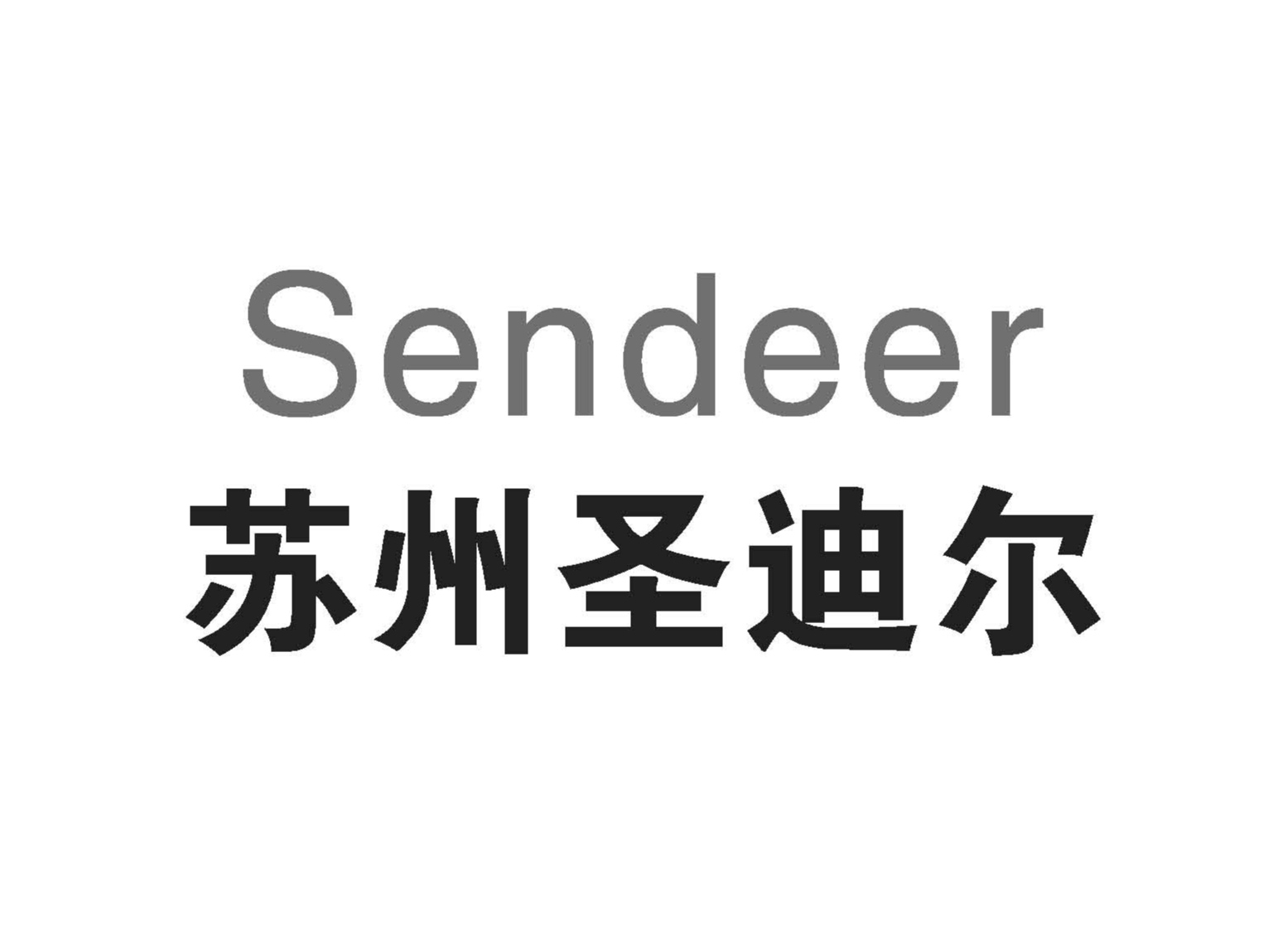 苏州圣迪尔机电科技有限公司