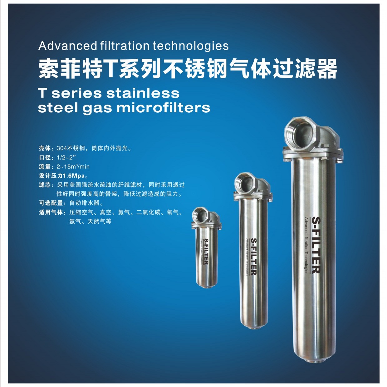 索菲特T系列真空气液分离器 电解液过滤器