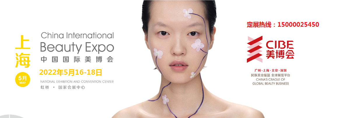 2022年上海大虹桥美博会-11月份上海虹桥美博会