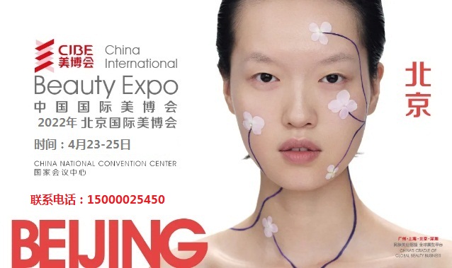 2022年北京美博会网站-2022北京国际美博会/北京美容展