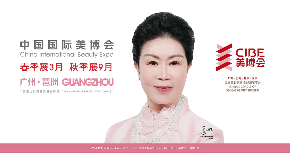 2023年秋季广州美博会(时间、地点、展馆)