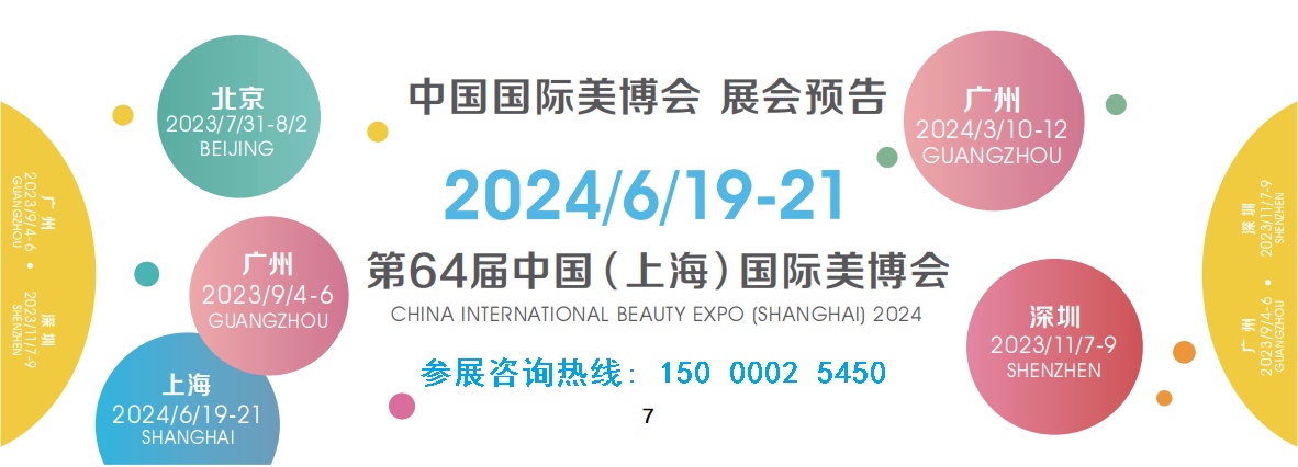 2024年上海大虹桥国际美博会时间、地点