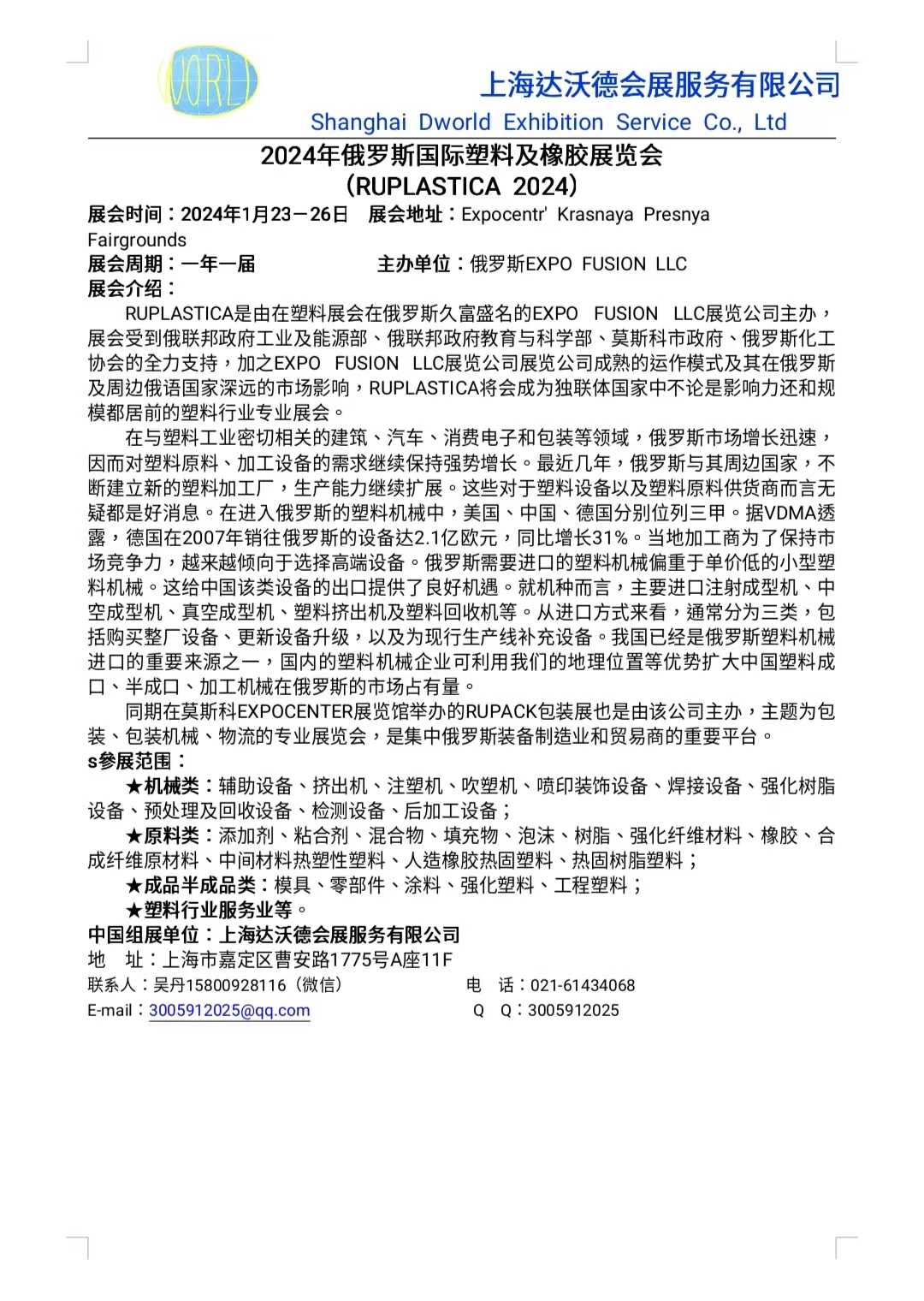 2024年俄罗斯国际塑料及橡胶展览会