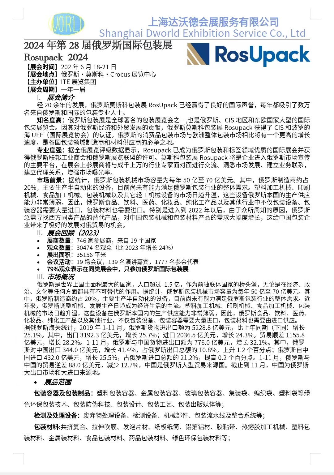 2025年沙特国际印刷包装展 Saudi Paper & Packaging 2