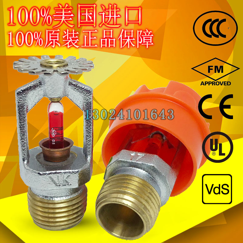 美国威景VK102 标准响应下垂型消防喷头 68度 DN15 FM/UL认证
