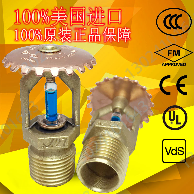 美国唯特利 V2703 141度 K80标准响应直立型消防喷头 黄铜材质