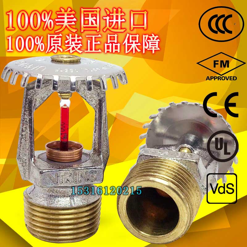 美国威景 VK350 快速响应直立型消防喷淋头