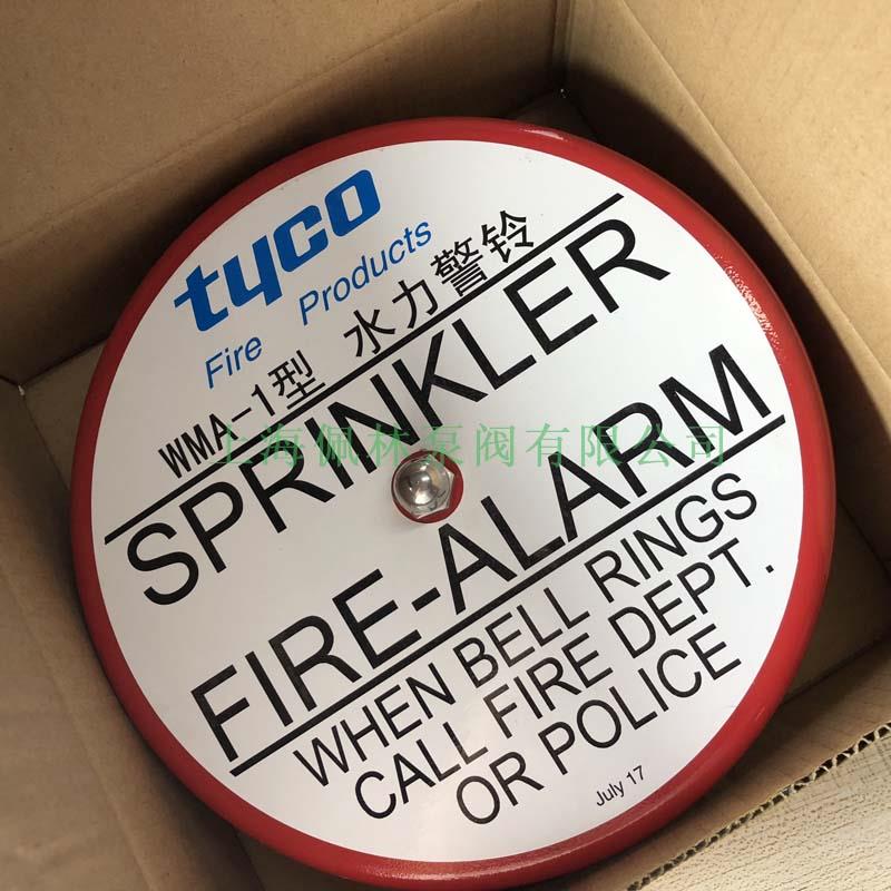 美国泰科 水力警铃 WMA-1型 湿式报警阀专用警铃 原装进口