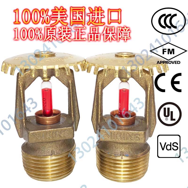 美国威景 黄铜本色标准响应直立型消防洒水喷淋头 68度 DN15 外螺纹