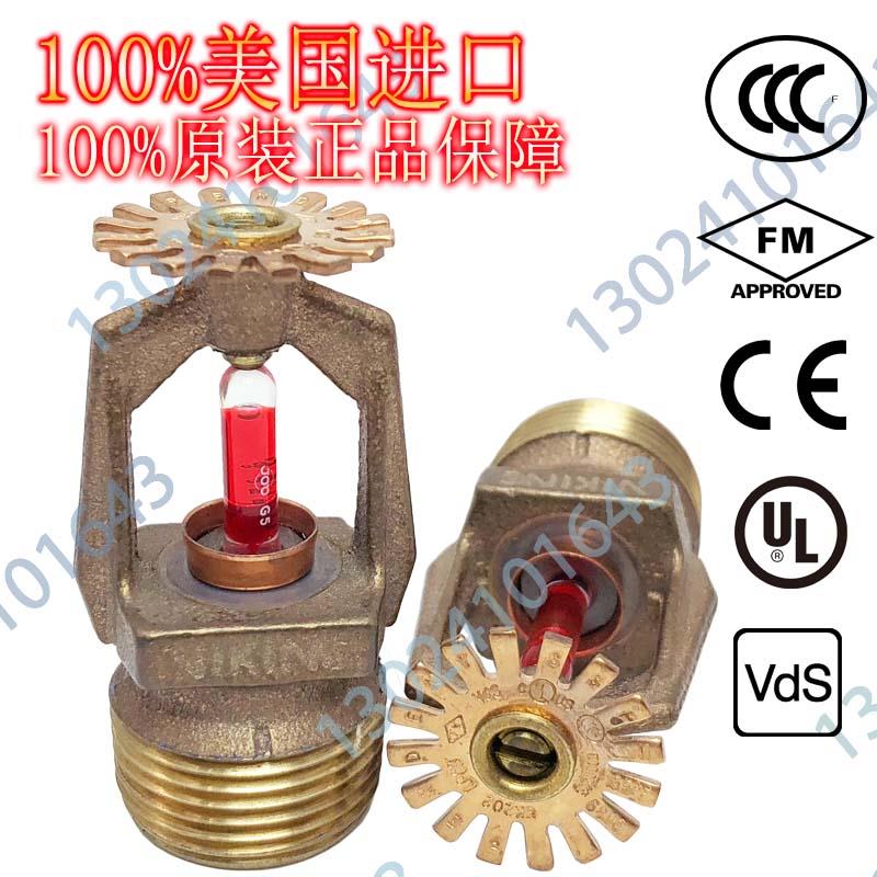 美国威景 VK202标准响应下垂型消防喷淋头 68度DN15外螺纹连接