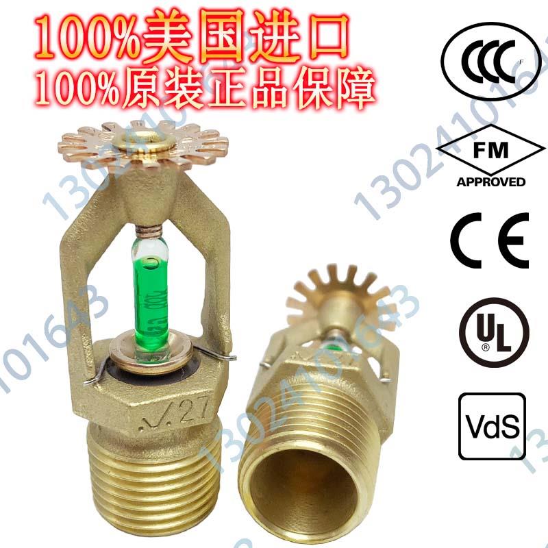 美国唯特利 V2707 K80 93度黄铜本色消防洒水喷头