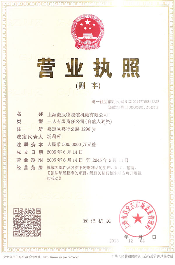 上海戴服特包装机械有限公司