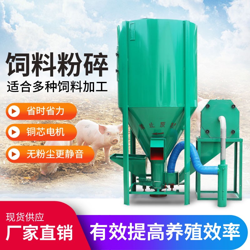 新型无粉尘搅拌机鸡鸭鱼鹅猪饲料加工粉碎搅拌机粉碎搅拌一体机