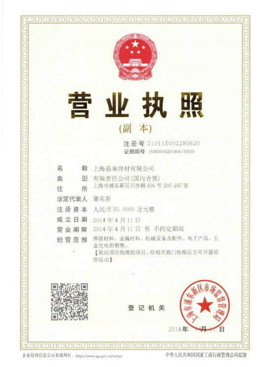 上海晶承焊材有限公司