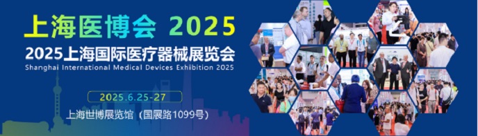上海医博会2025年6月25-27日