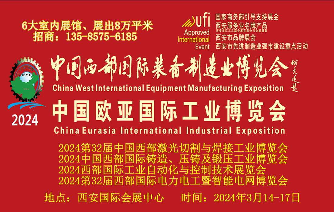 2024西部国际工业自动化与控制技术及机器人展览会