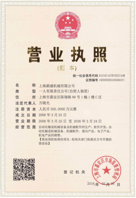 上海颍盛机械有限公司