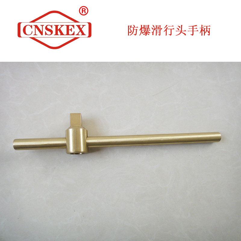 SK127 防爆滑行头手柄 1/2