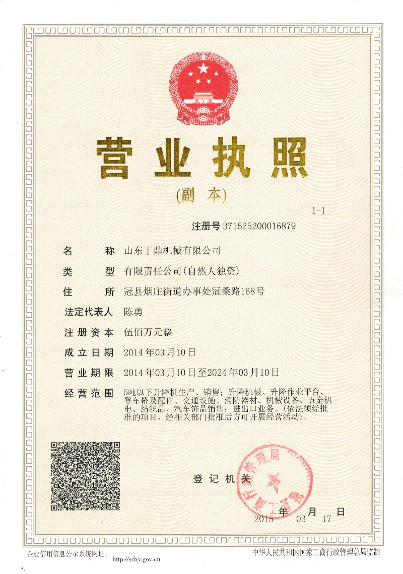 山东丁鼎机械有限公司
