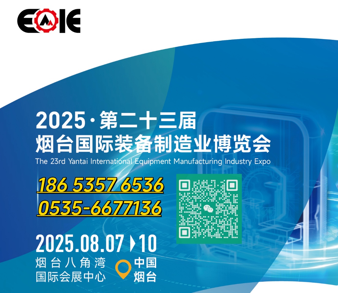 2025第二十三届烟台制博会，烟台工业展，烟台自动化展，烟台低碳节能展