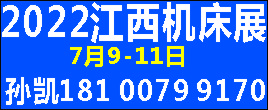 2022第十四届中国（江西）机床暨自动化博览会
