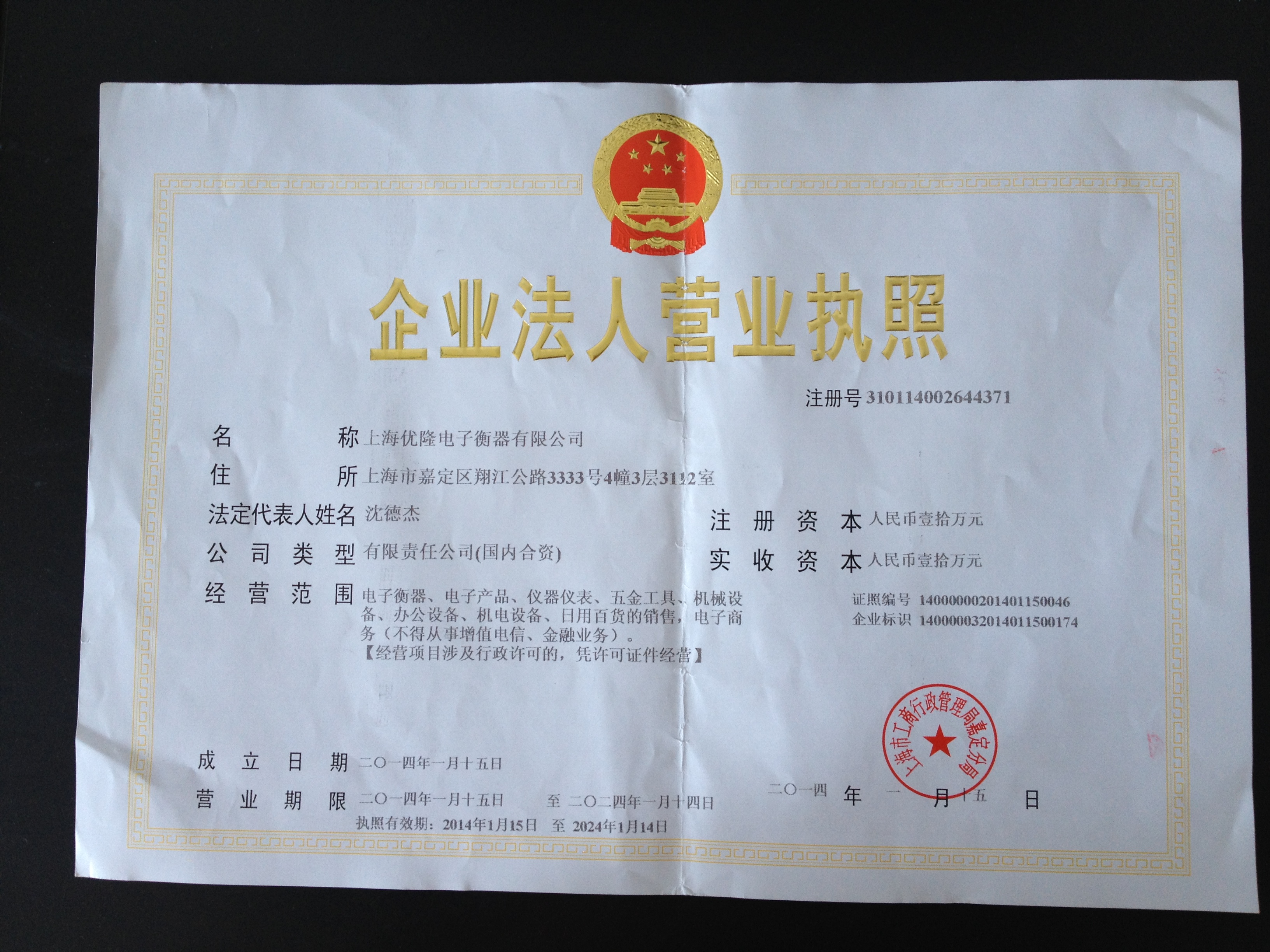 上海优隆电子衡器有限公司