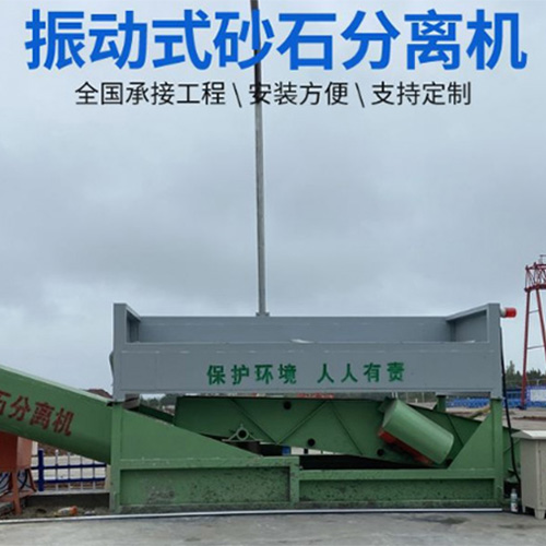 涟水新型砂石分离机厂家