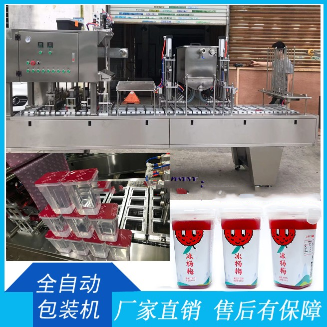 注塑杯装杨梅汁380ml灌装封口机精准灌装无滴漏
