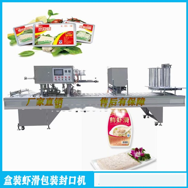 双排盒装豆腐连续式灌装封口机盒装鱼豆腐包装封口机