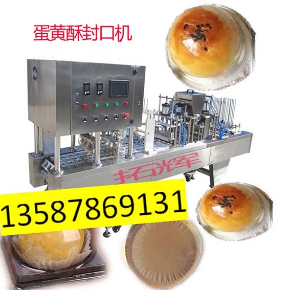 单排四孔连续式金色垫片铝箔膜泡壳杯蛋黄酥封口机