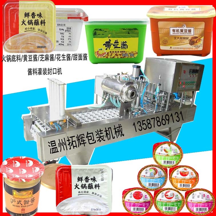 小圆杯装辣椒酱灌装机/芝麻酱定量灌装封口机