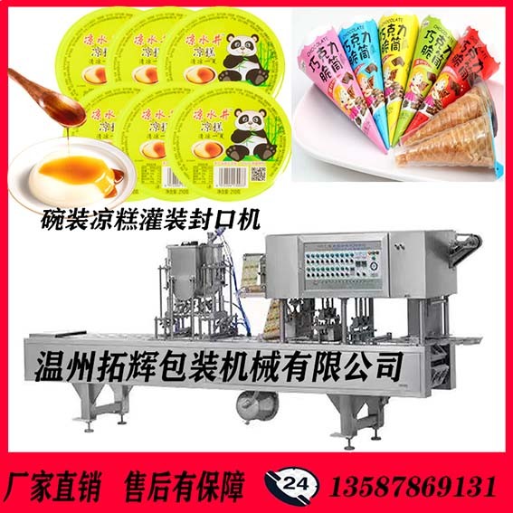 四川特产碗装即食凉糕气动式灌装无滴漏封口机