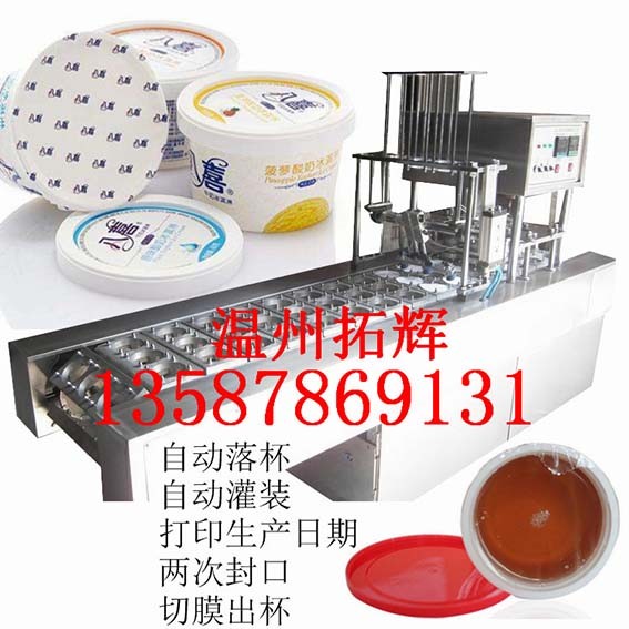 温州拓辉THJX10-杯装麦芽糖全自动无滴漏灌装封口机