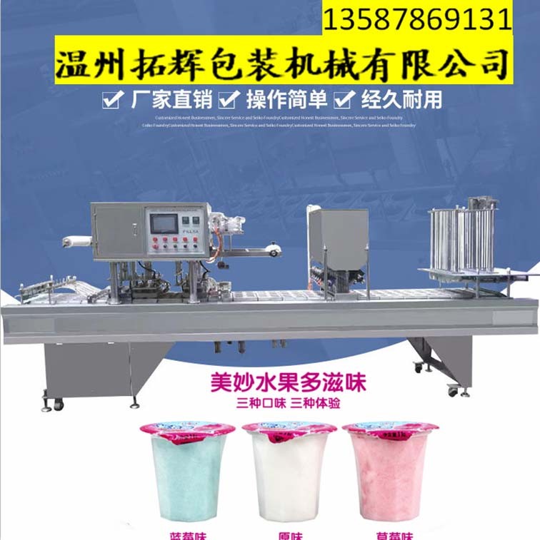 温州拓辉PP10杯装压缩棉花糖片膜包装封口机
