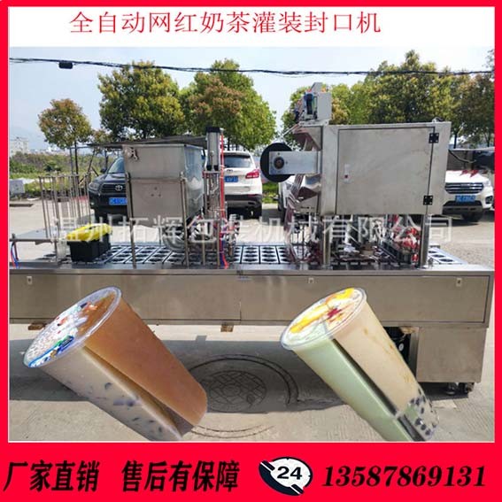 温州拓辉BG10A1-全自动双格杯装奶茶灌装封口机