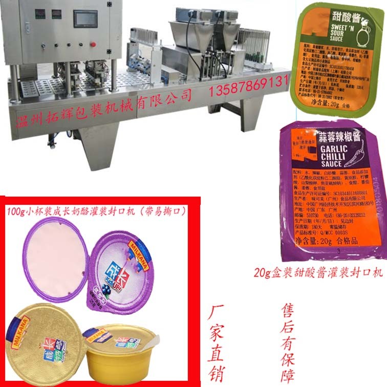 温州拓辉BG10D-甜辣酱灌装机 奶酪灌装封口机
