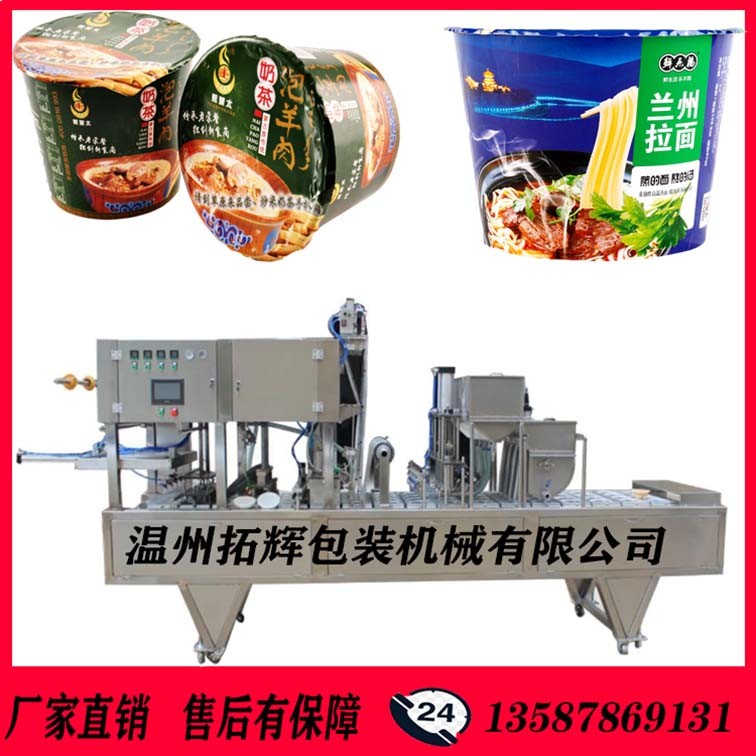 温州拓辉BG60A-桶装泡面片膜包装封口机