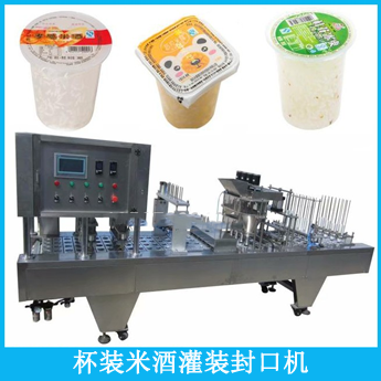 PP杯/碗装米酒灌装封口机 糯米酿充填封杯机