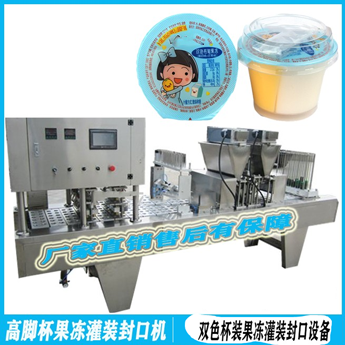 200g杯装果肉果冻灌装封口机 颗粒充填封杯机