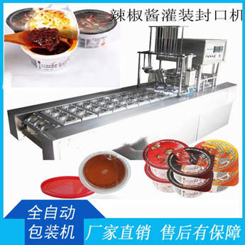 30g果冻杯装辣椒酱灌装封口机 酱料充填封杯机