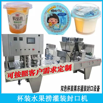 197g杯装黄桃水果罐头灌装封口机 鲜果捞封杯机