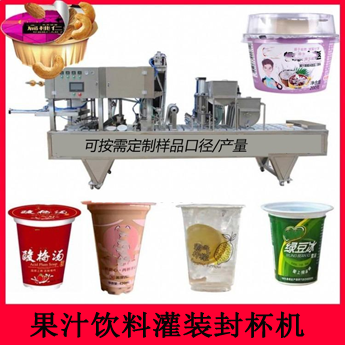 pp材质杯、碗装酸奶无滴漏灌装封口机