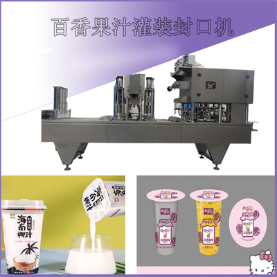 380ml网红方杯装海南椰子汁灌装封口机