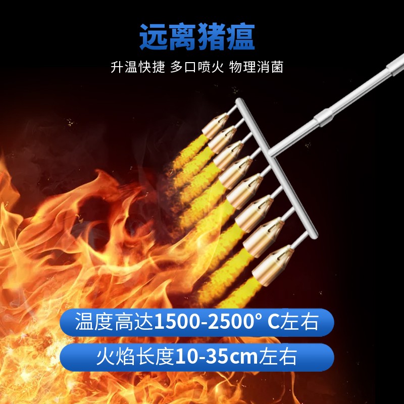 消毒高温火焰喷火器多头4头6头八头十头火焰消毒高温杀菌养殖场