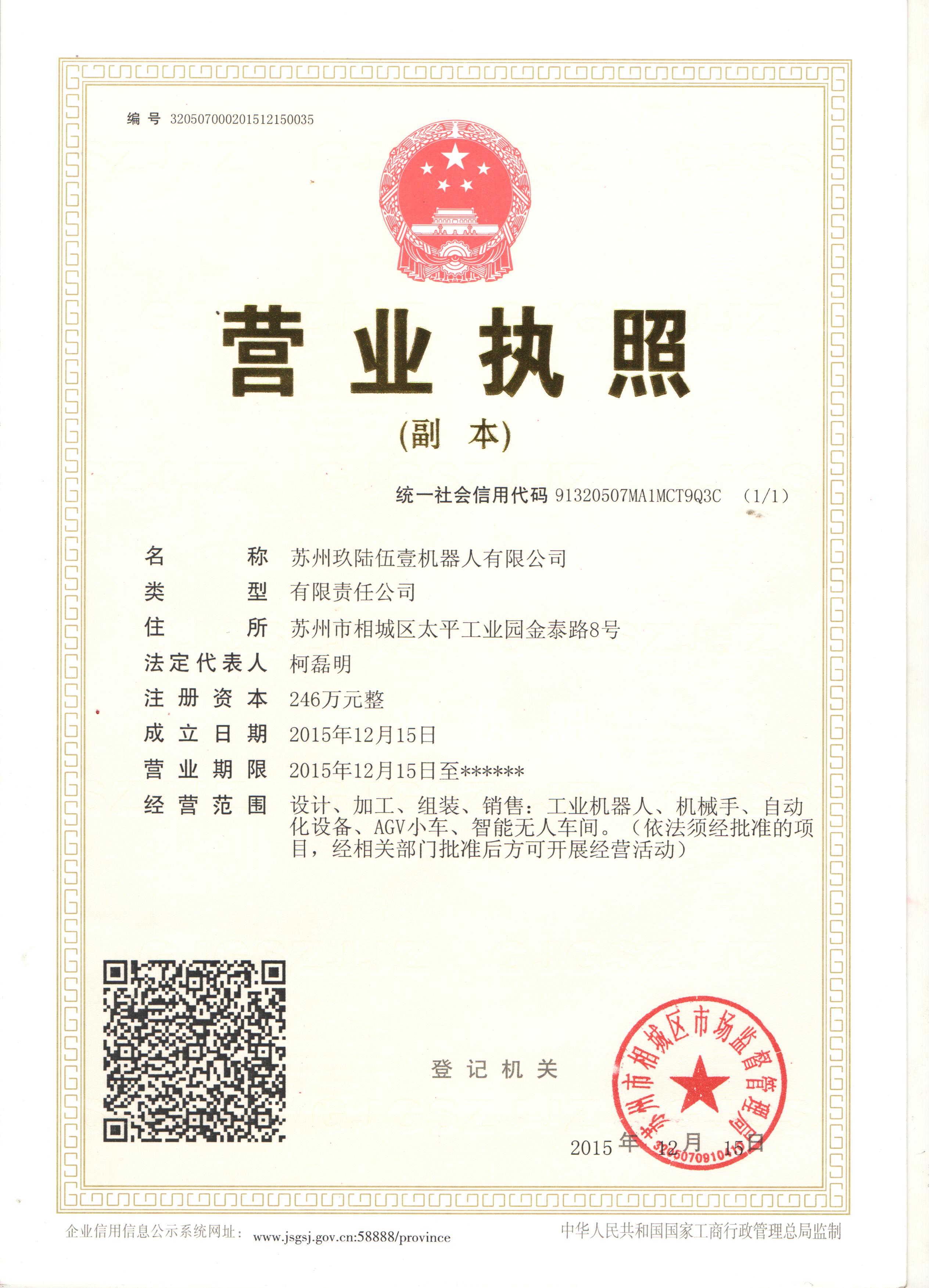 苏州玖陆伍壹机器人有限公司