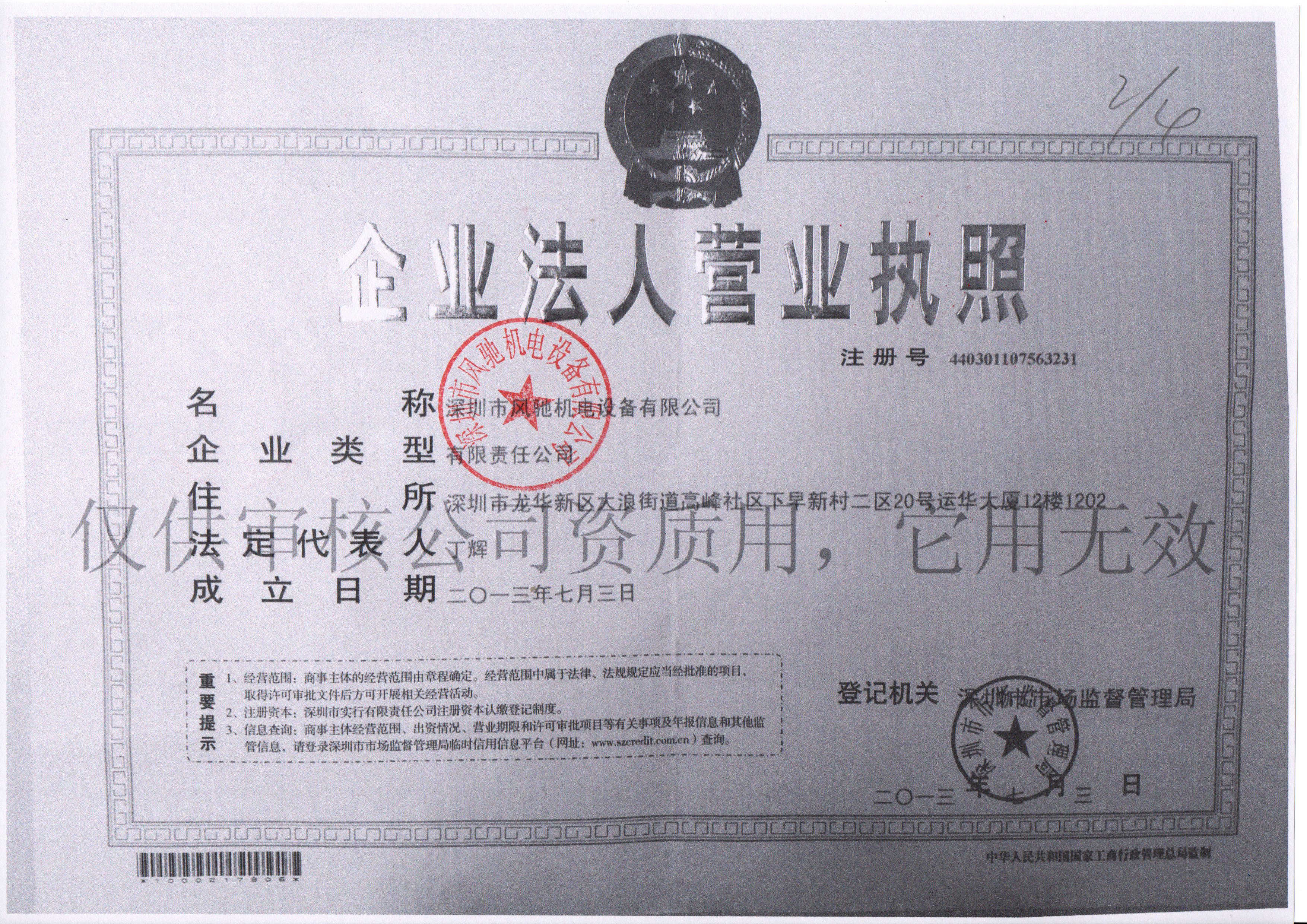 深圳市风驰机电设备有限公司