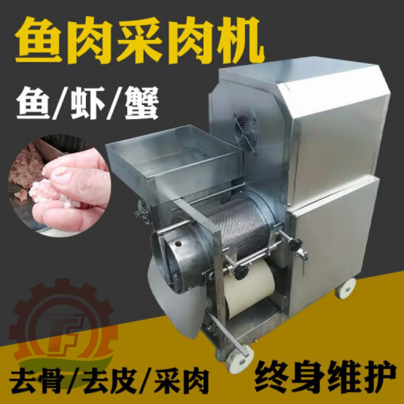 小型鱼肉采肉机 黄花鱼鱼糜提取机 骨肉分离设备