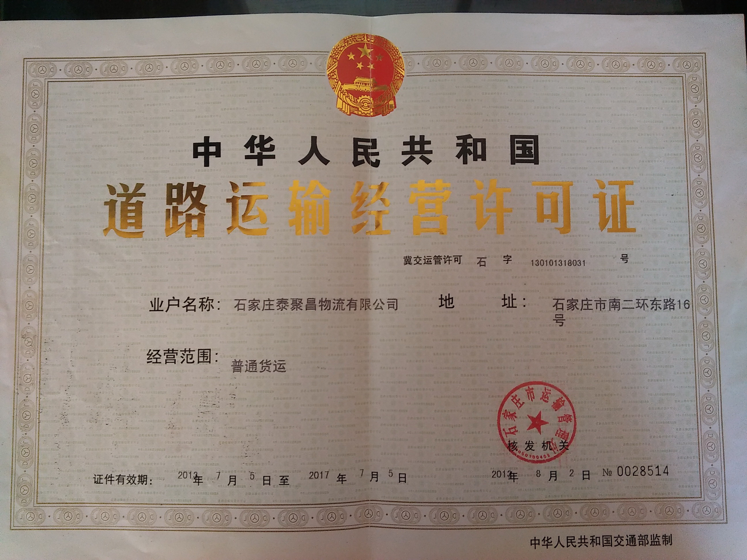 石家庄泰聚昌物流有限公司