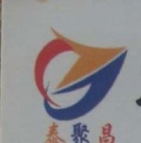 石家庄泰聚昌物流有限公司