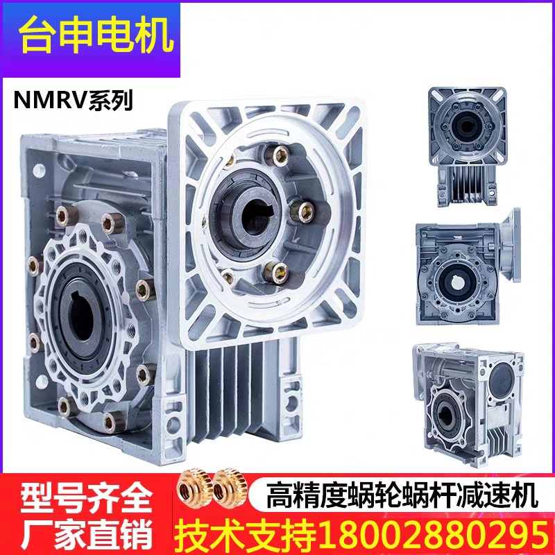 Rv050台申步进电机减速机  直角伺服减速机 台申蜗轮减速机